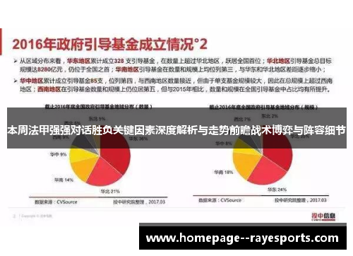 本周法甲强强对话胜负关键因素深度解析与走势前瞻战术博弈与阵容细节