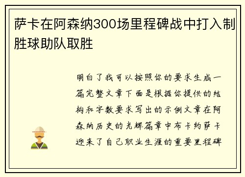 萨卡在阿森纳300场里程碑战中打入制胜球助队取胜