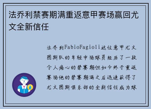 法乔利禁赛期满重返意甲赛场赢回尤文全新信任 法乔利禁赛期满重返意甲赛场赢回尤文全新信任
