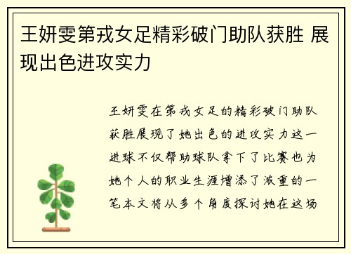 王妍雯第戎女足精彩破门助队获胜 展现出色进攻实力 王妍雯第戎女足精彩破门助队获胜 展现出色进攻实力