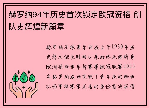 赫罗纳94年历史首次锁定欧冠资格 创队史辉煌新篇章 赫罗纳94年历史首次锁定欧冠资格 创队史辉煌新篇章