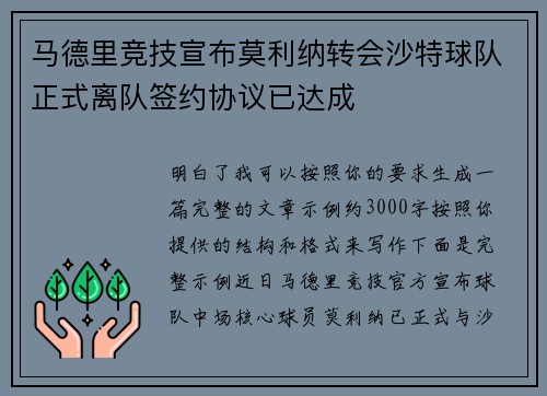 马德里竞技宣布莫利纳转会沙特球队正式离队签约协议已达成 马德里竞技宣布莫利纳转会沙特球队正式离队签约协议已达成